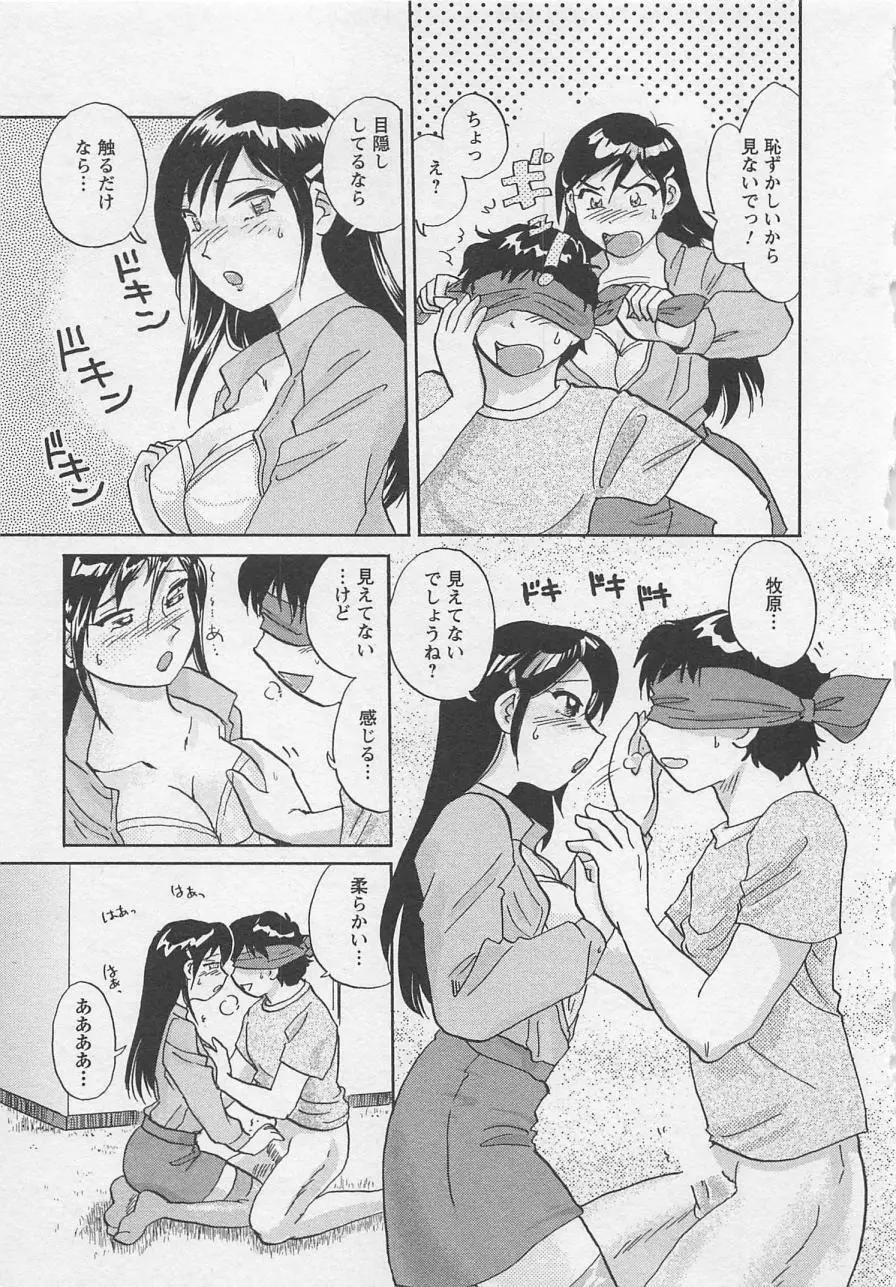 女子大のオキテ vol.2 Page.82