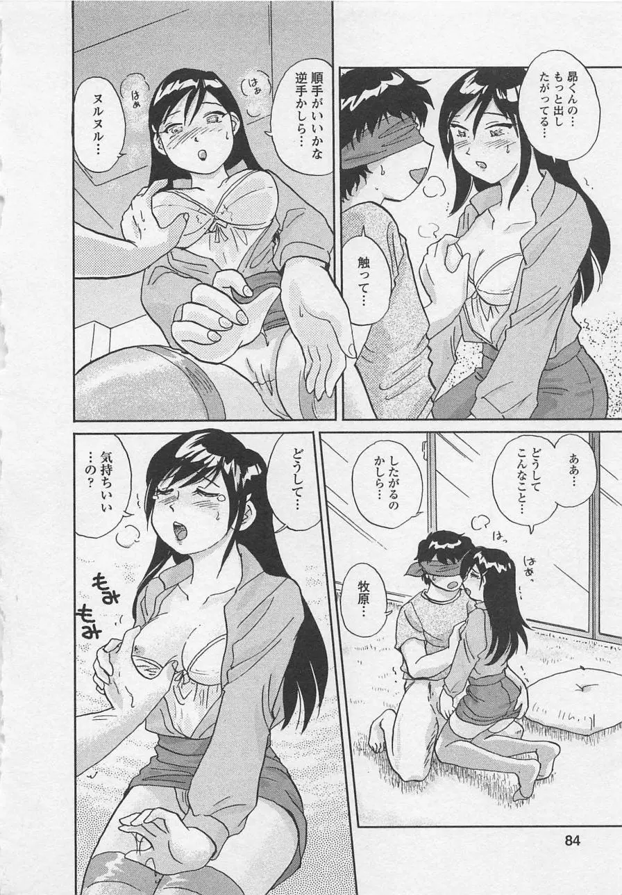 女子大のオキテ vol.2 Page.83