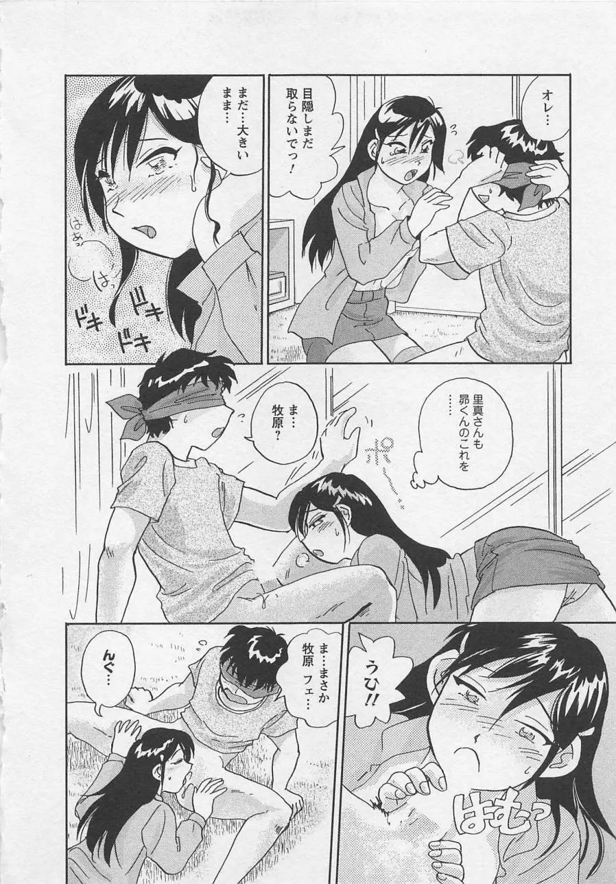 女子大のオキテ vol.2 Page.85