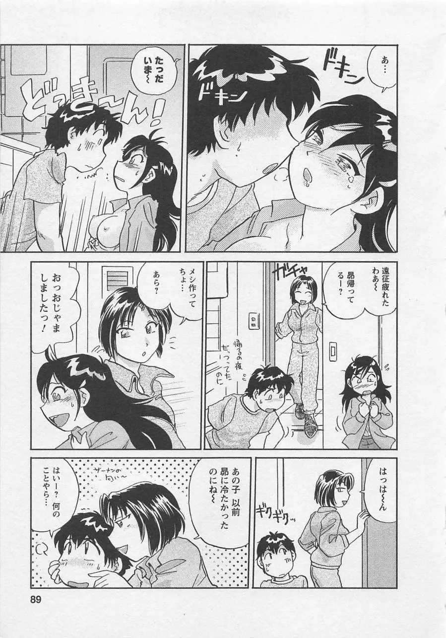 女子大のオキテ vol.2 Page.88