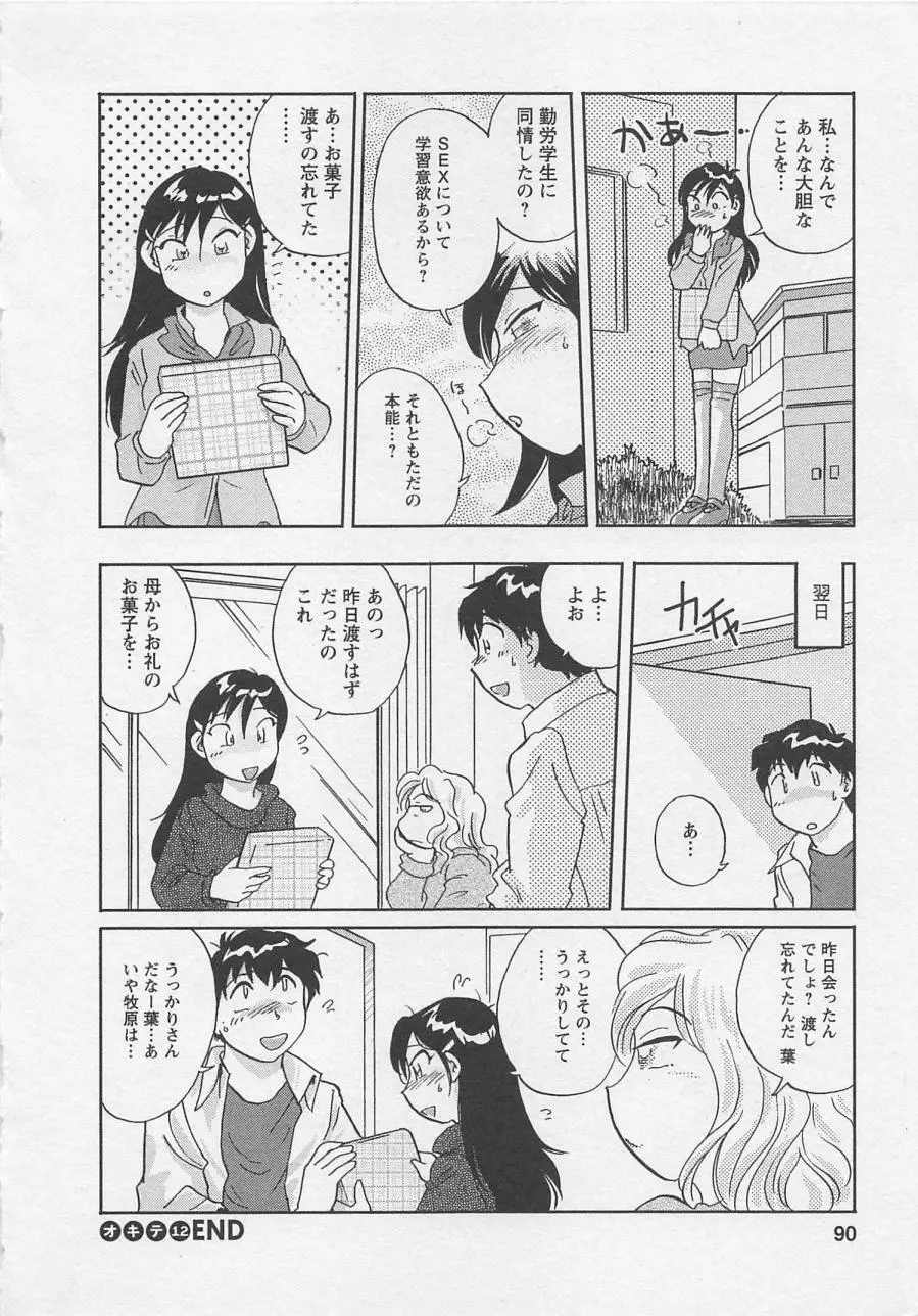 女子大のオキテ vol.2 Page.89