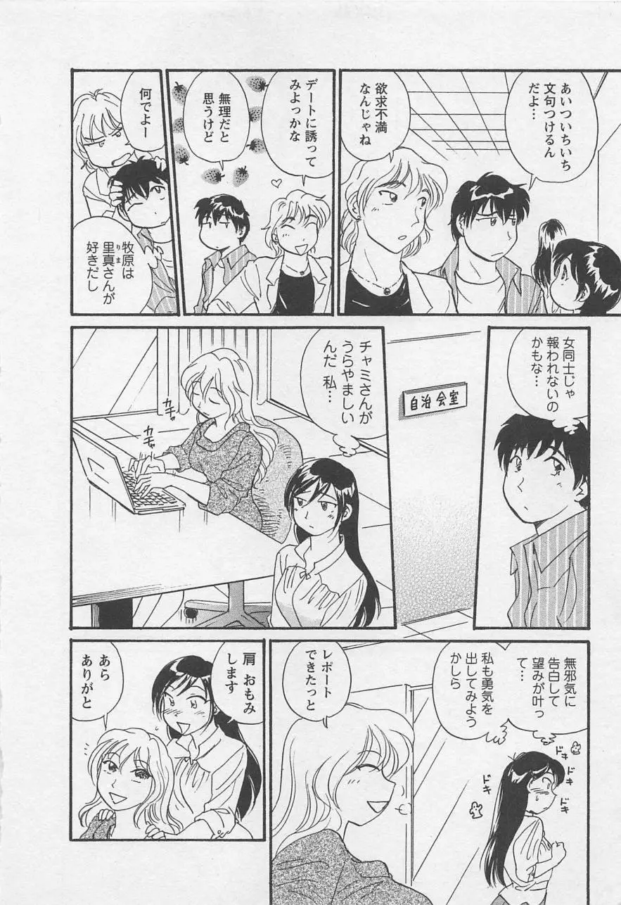女子大のオキテ vol.2 Page.9