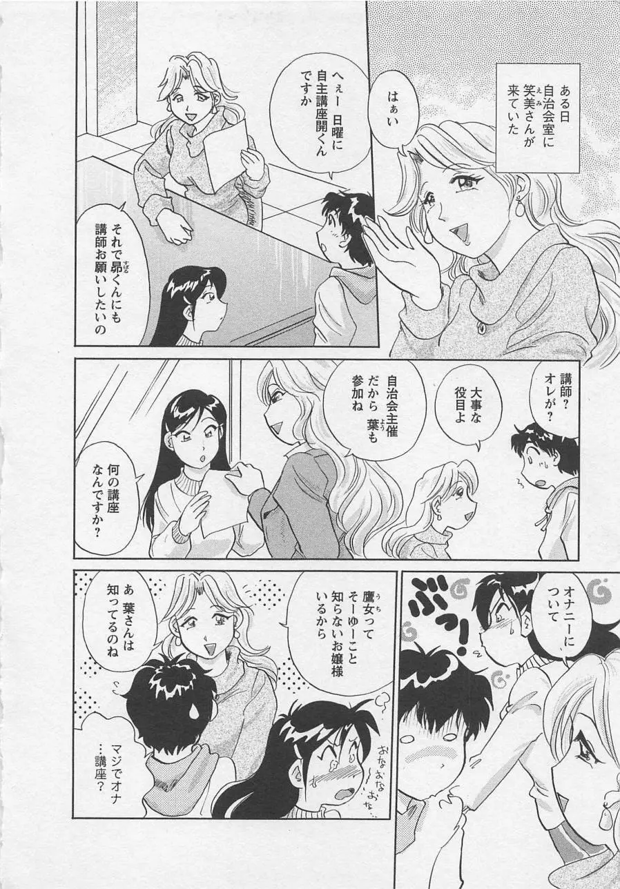 女子大のオキテ vol.2 Page.93