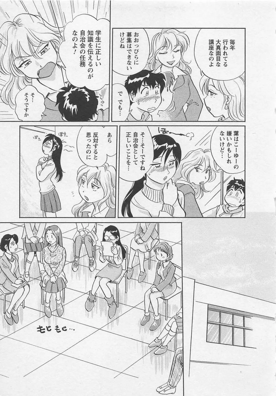 女子大のオキテ vol.2 Page.94