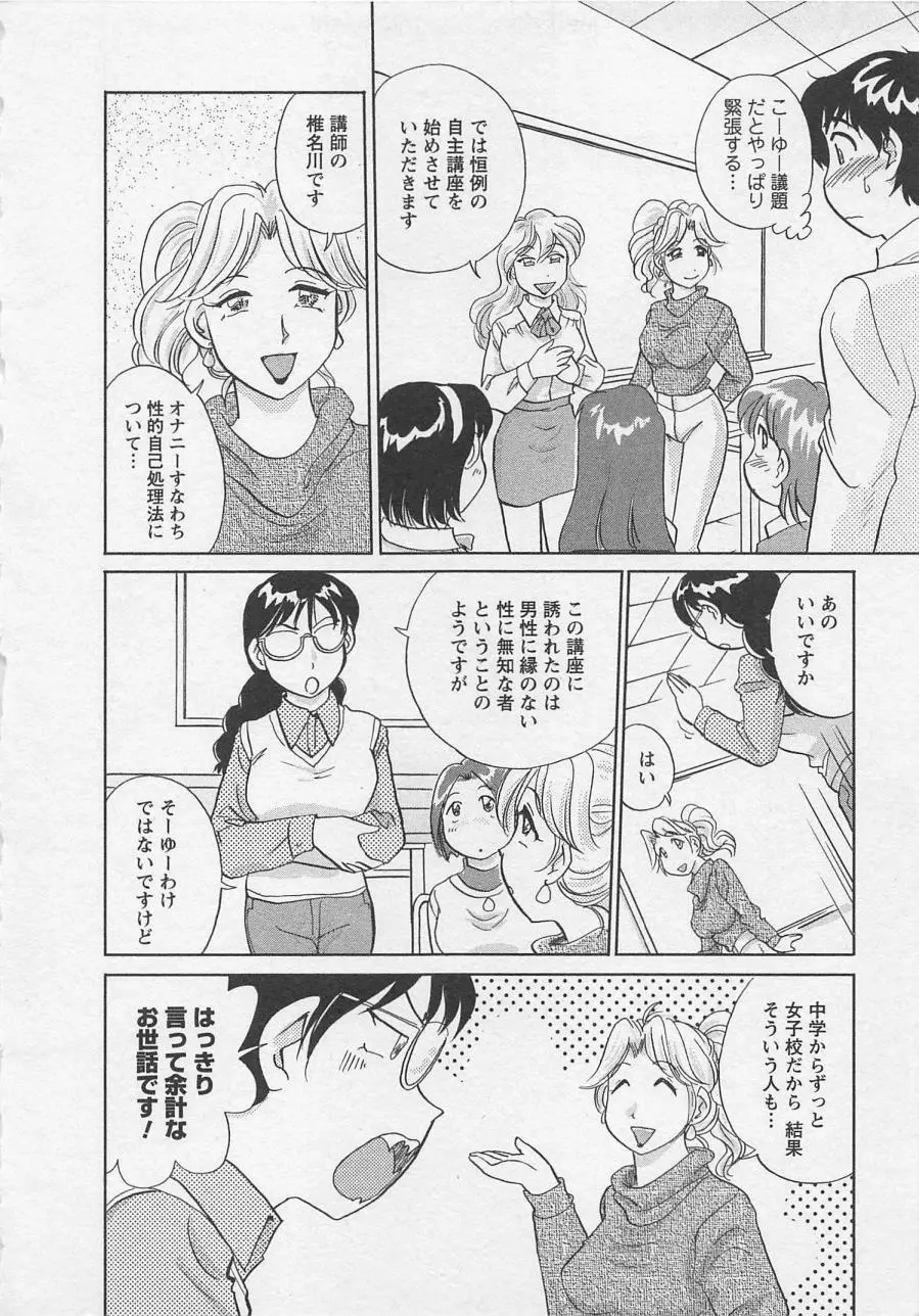 女子大のオキテ vol.2 Page.95