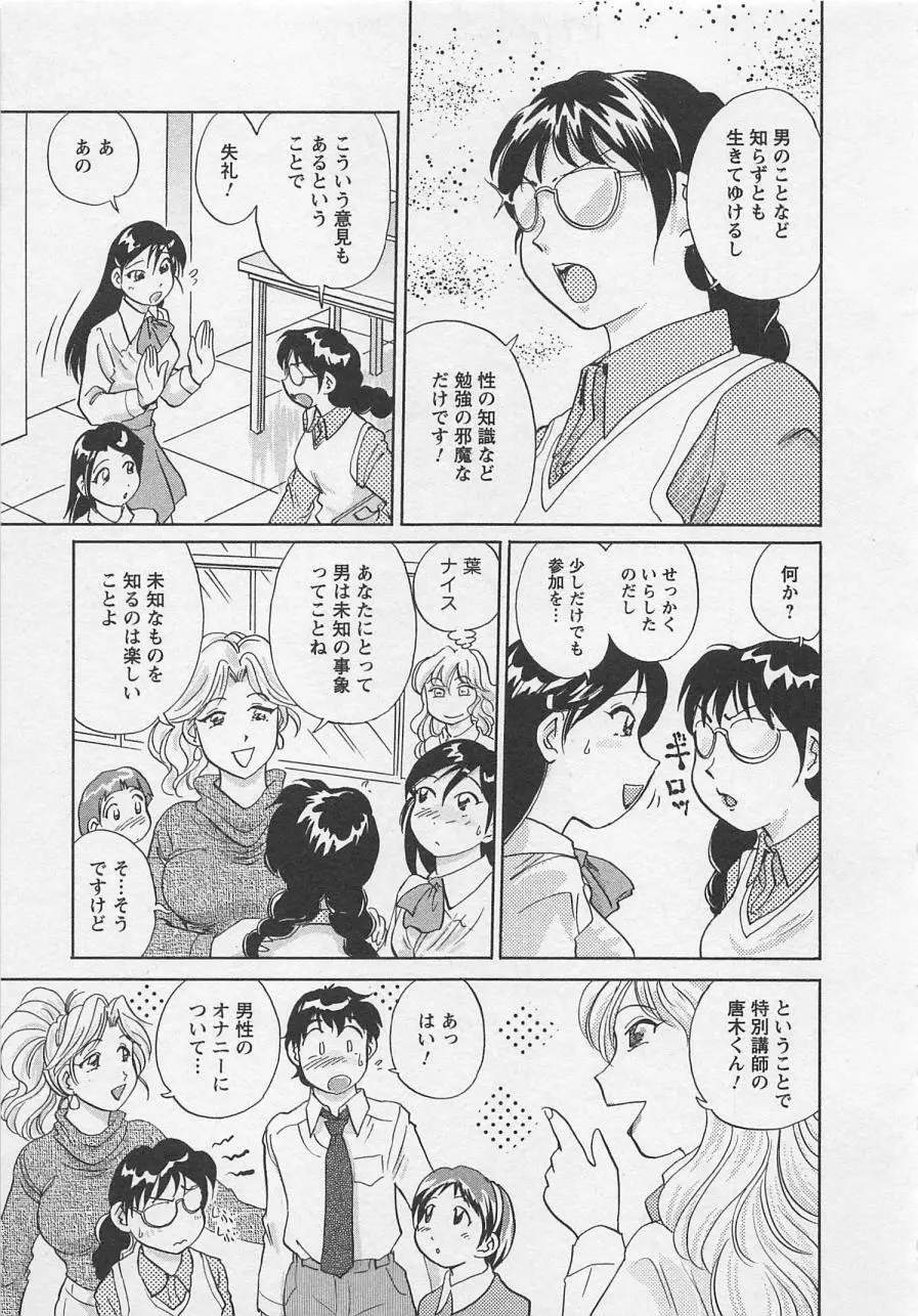 女子大のオキテ vol.2 Page.96