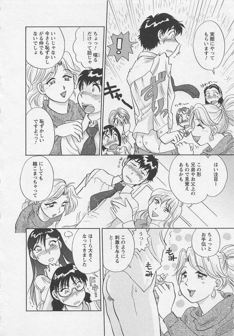 女子大のオキテ vol.2 Page.97