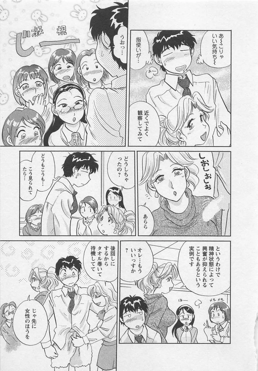 女子大のオキテ vol.2 Page.98