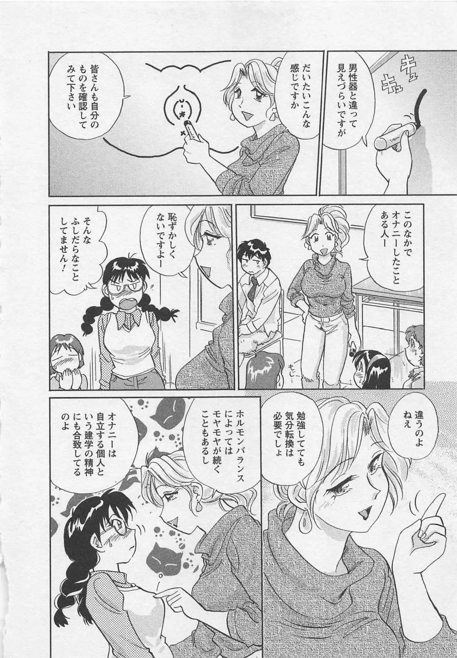 女子大のオキテ vol.2 Page.99