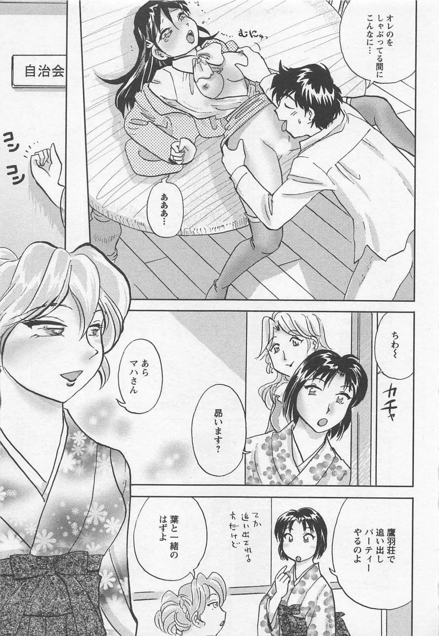 女子大のオキテ vol.3 Page.162