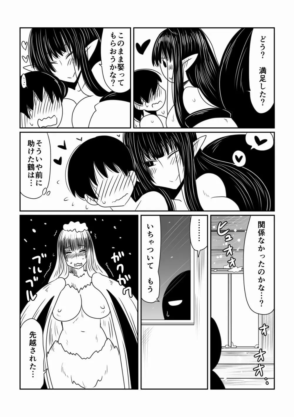 蜘蛛女さんの恩返し。 Page.16