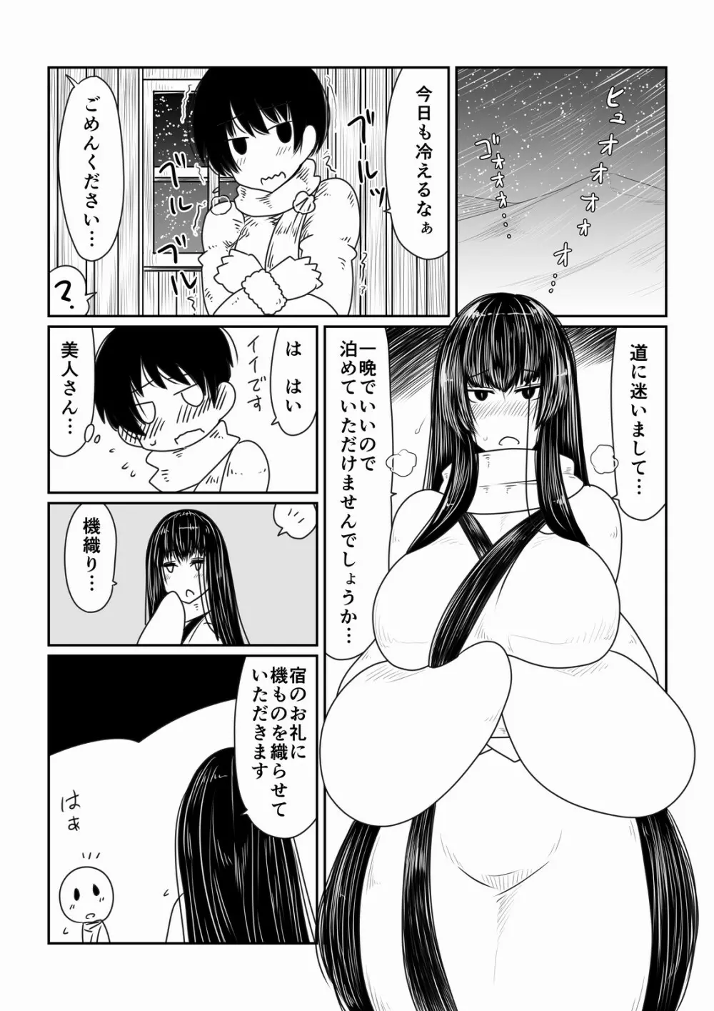 蜘蛛女さんの恩返し。 Page.2