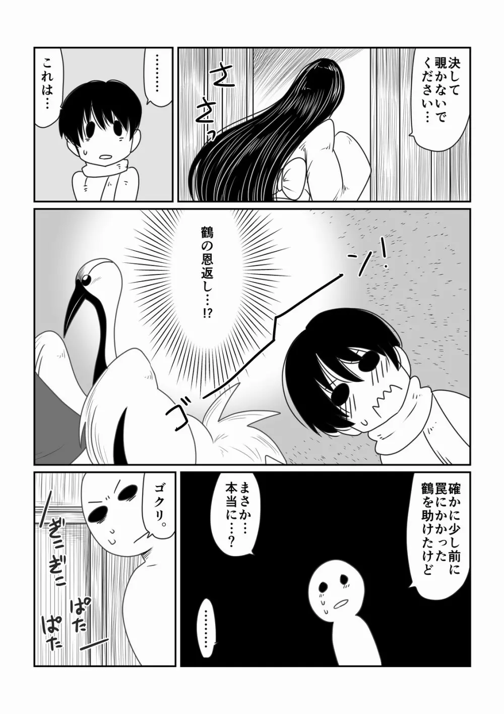 蜘蛛女さんの恩返し。 Page.3