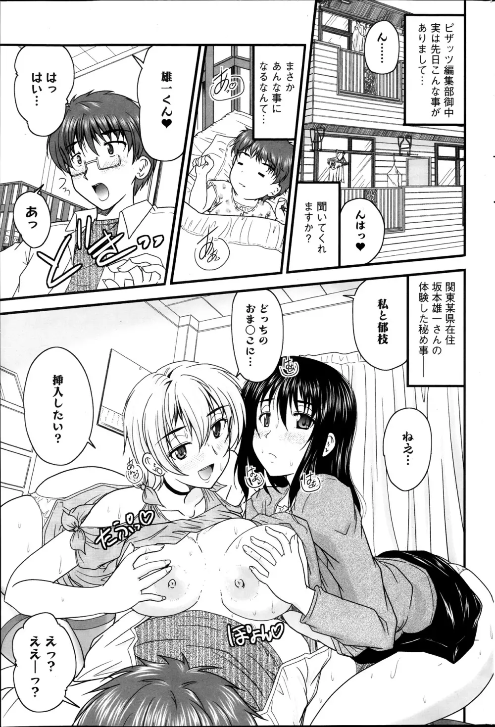 ヒメゴト。 第1-5話 Page.19