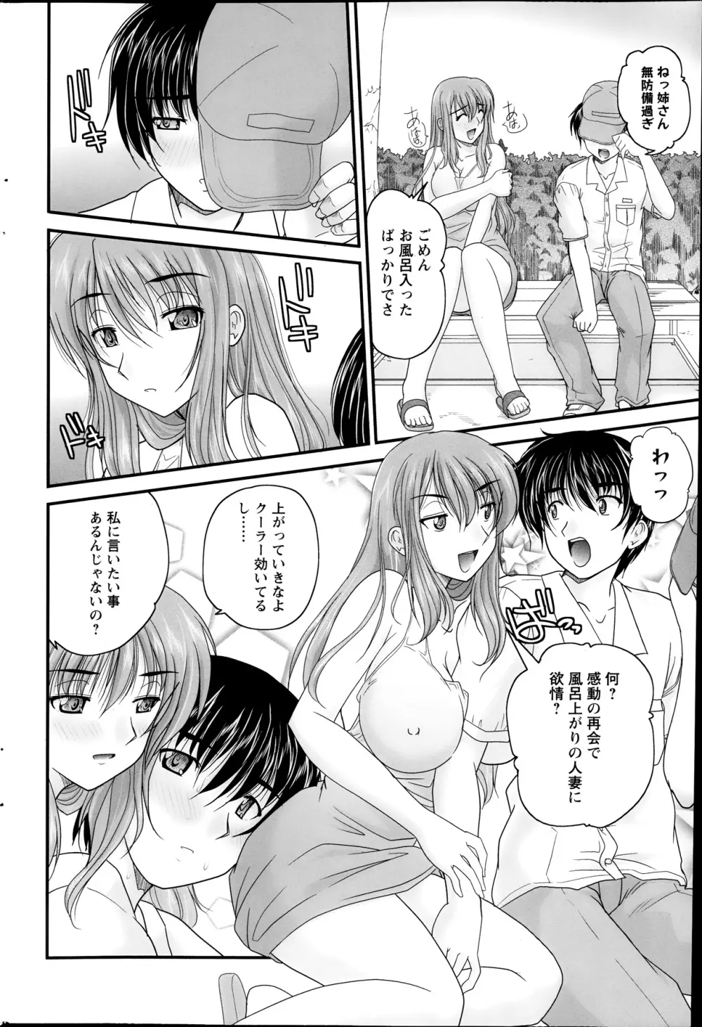 ヒメゴト。 第1-5話 Page.6