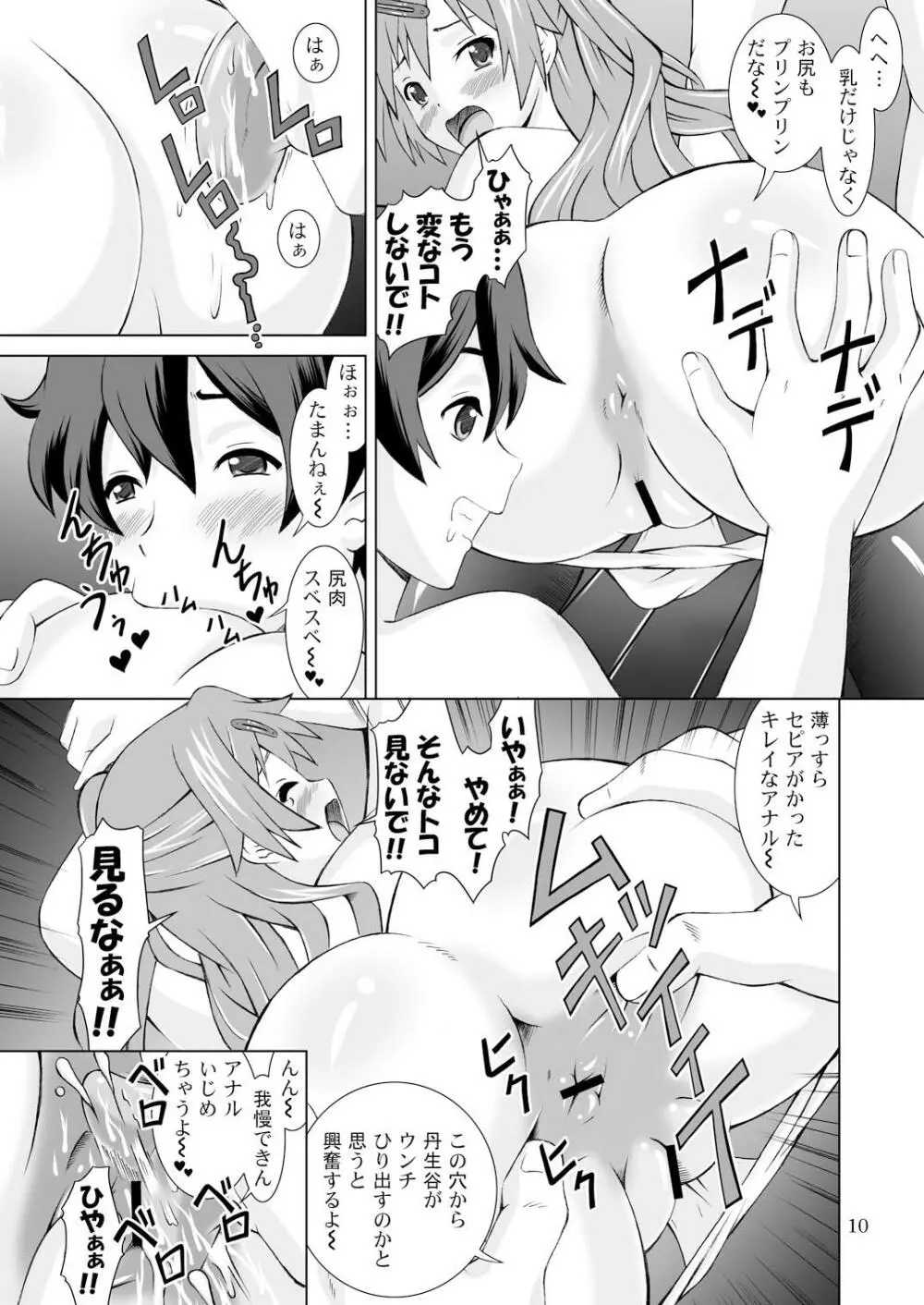 Dark Flame Master復活祭 Page.10