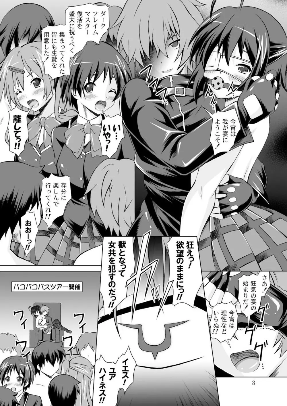 Dark Flame Master復活祭 Page.3