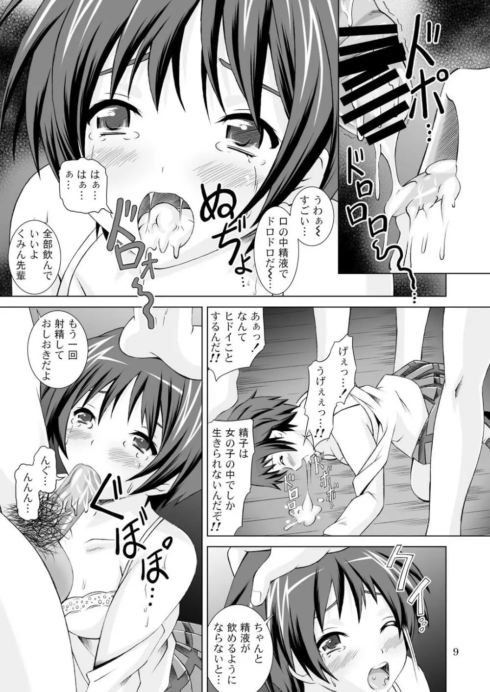 Dark Flame Master復活祭 Page.9