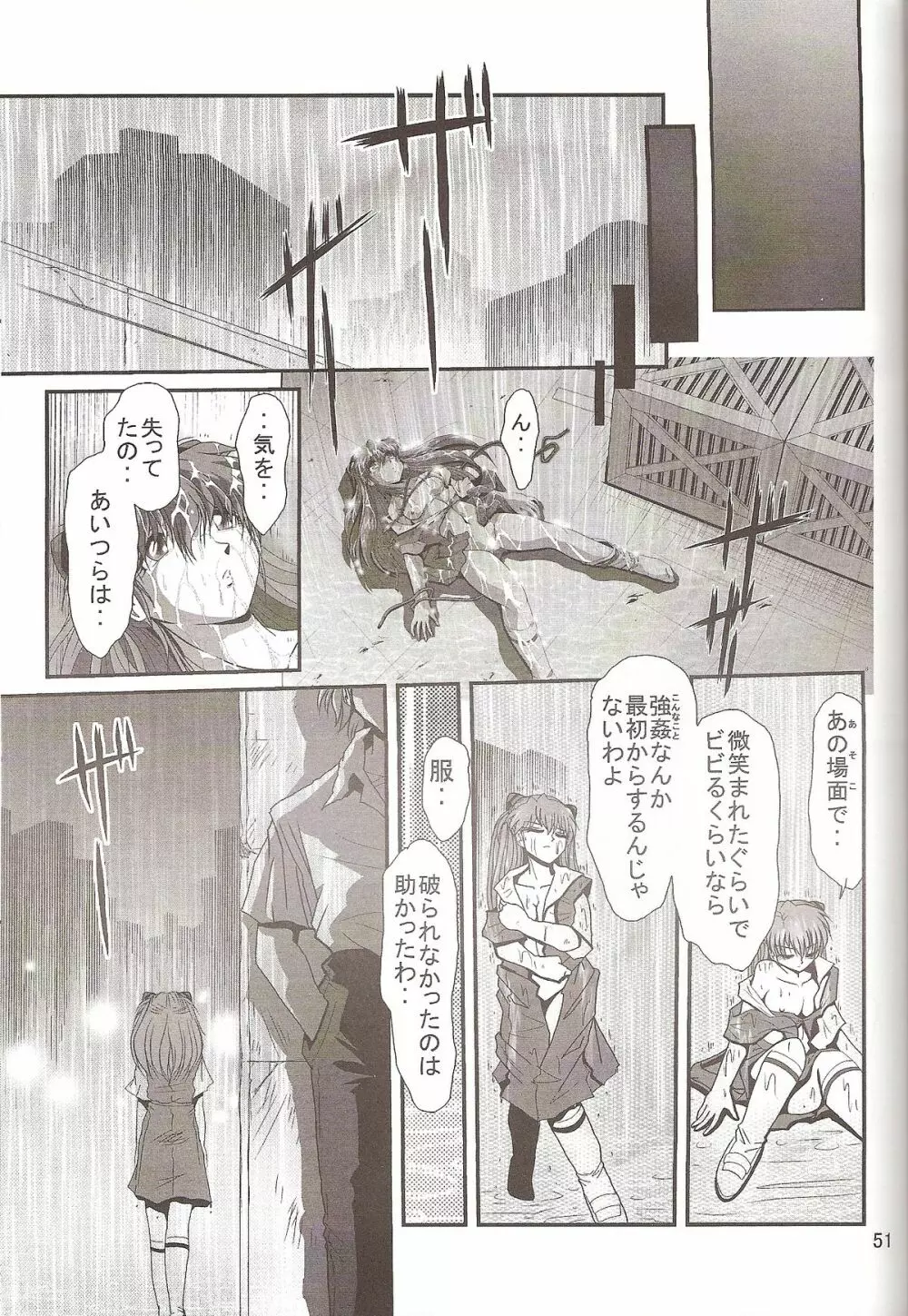 セカンド捕縛プロジェクト4 Page.53