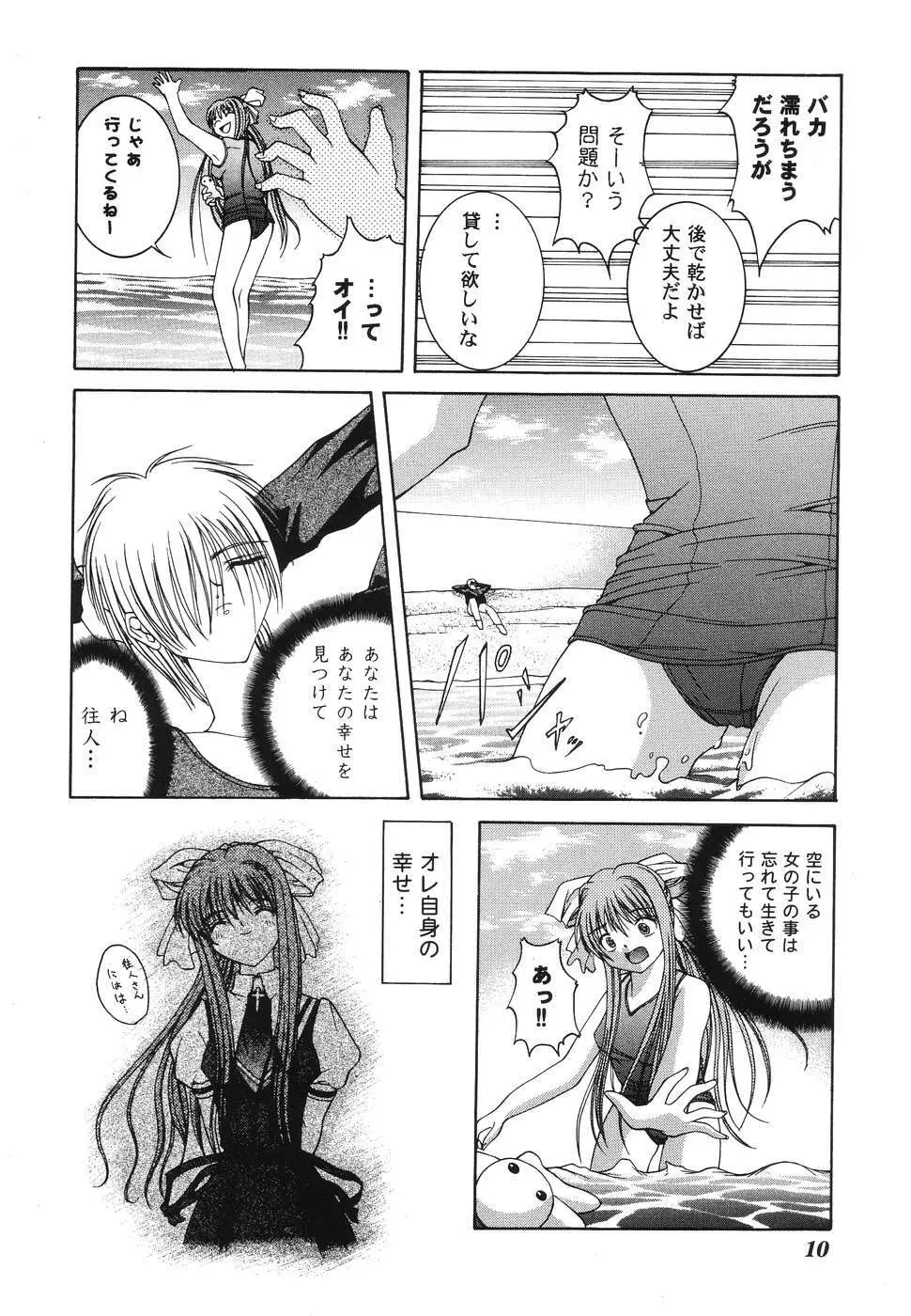 秘密のセレナーデ1 Page.10