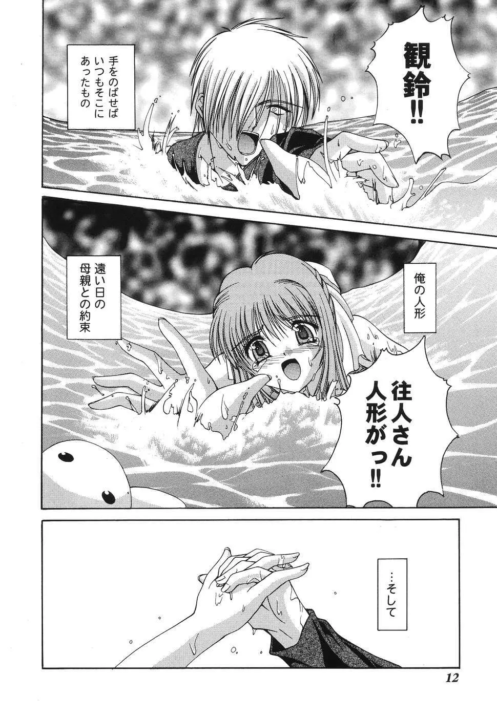 秘密のセレナーデ1 Page.12