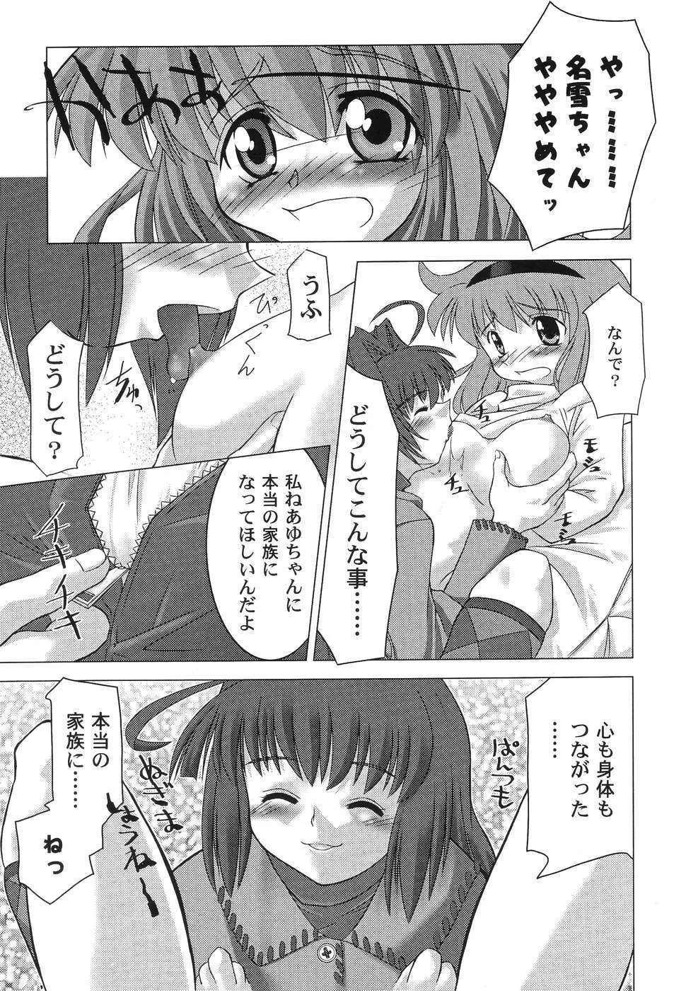 秘密のセレナーデ1 Page.123