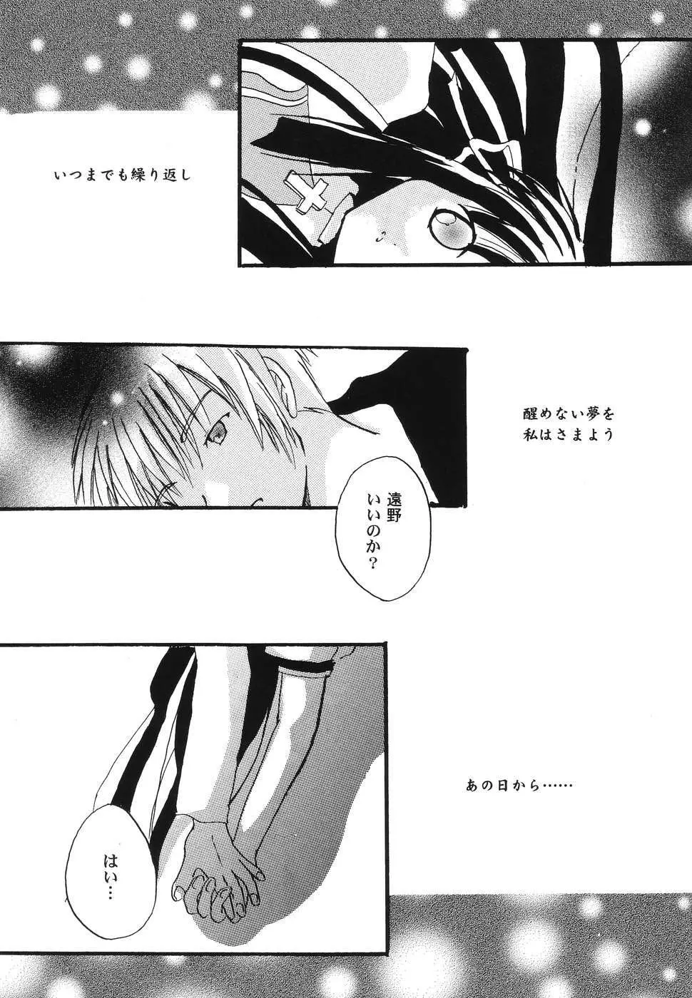 秘密のセレナーデ1 Page.145