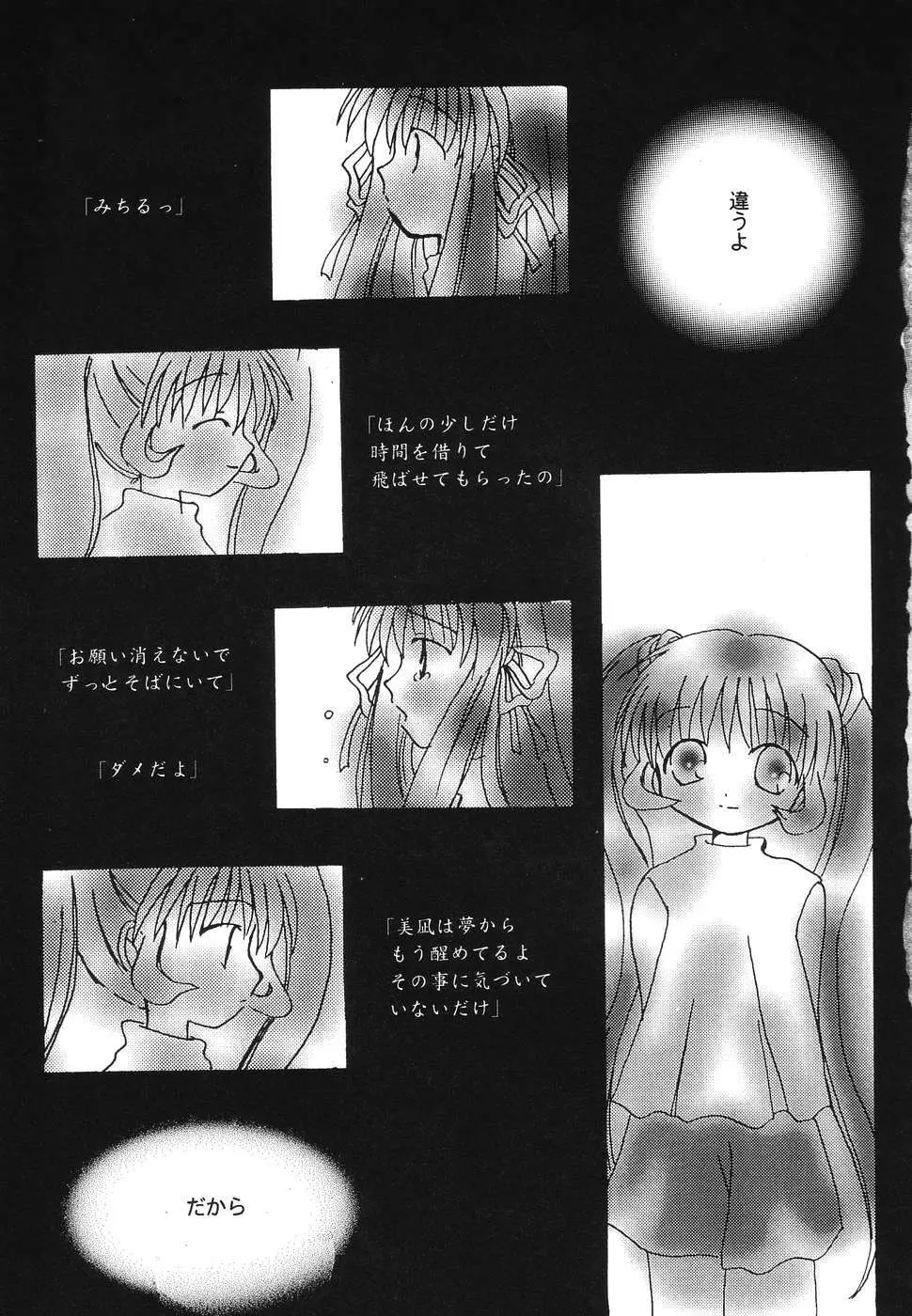 秘密のセレナーデ1 Page.155