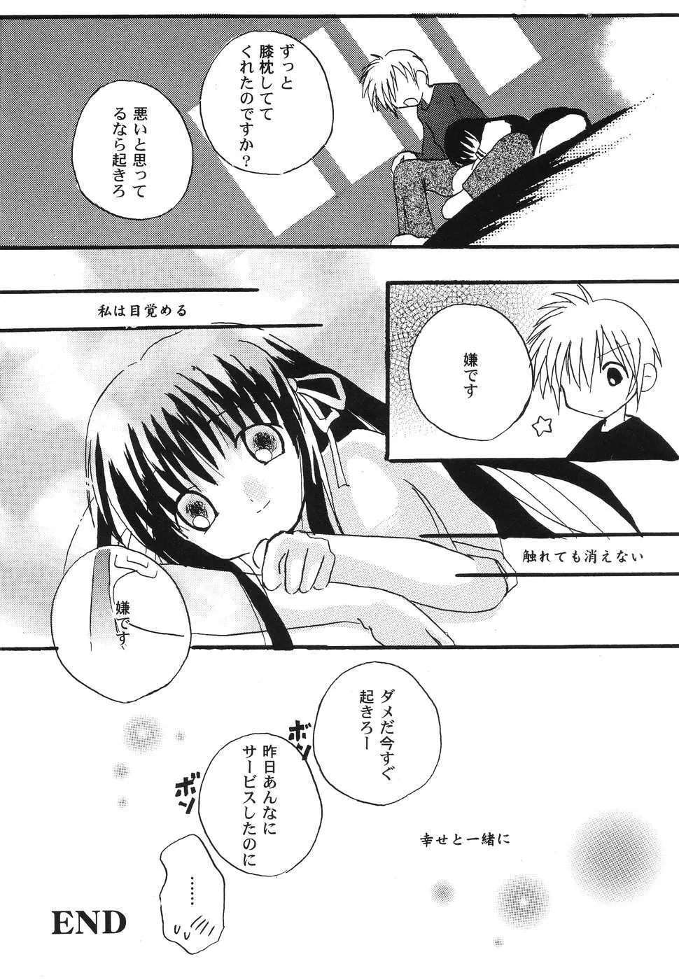 秘密のセレナーデ1 Page.158