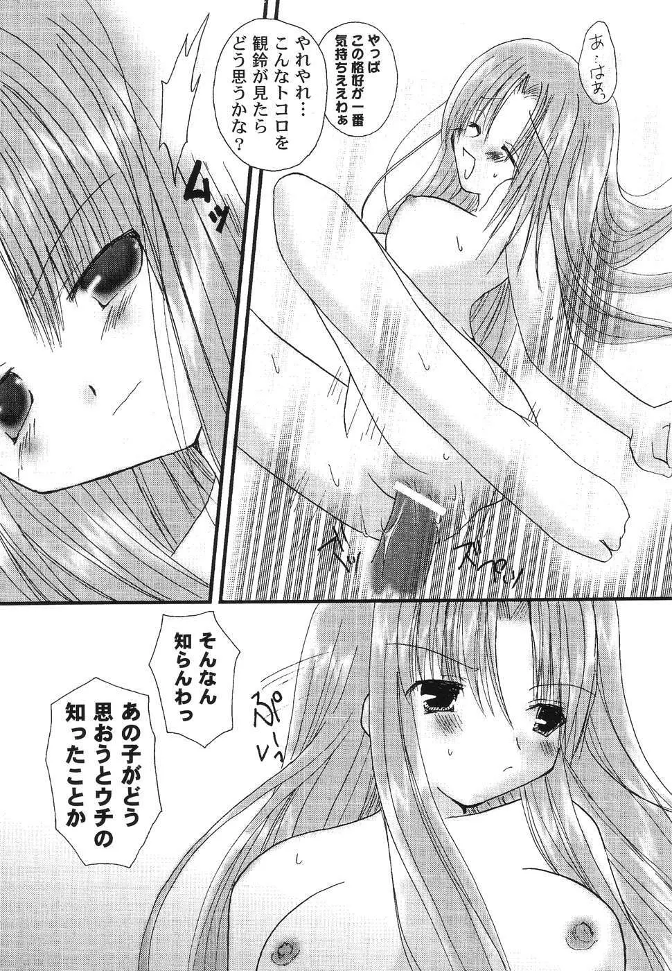 秘密のセレナーデ1 Page.39