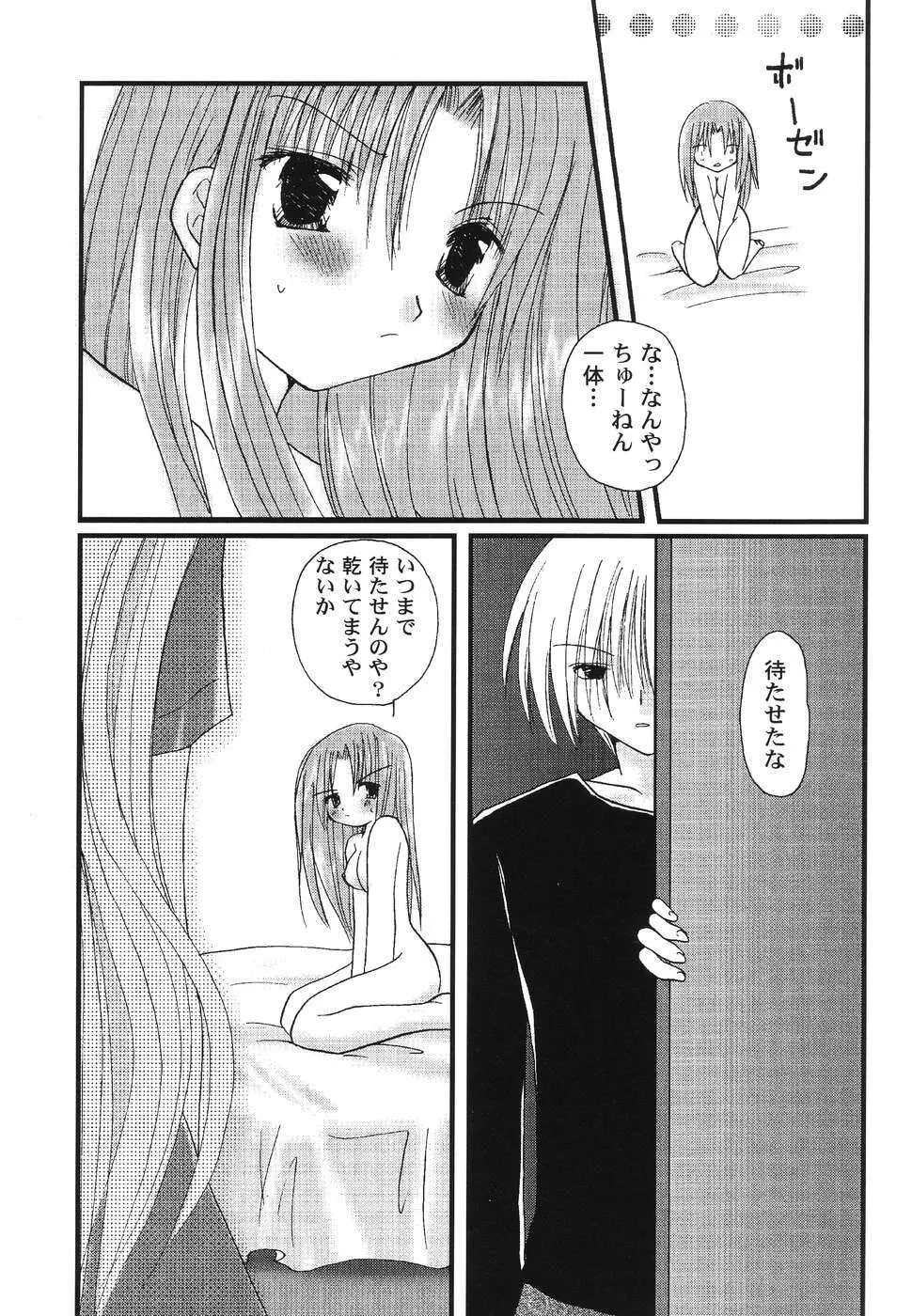 秘密のセレナーデ1 Page.42