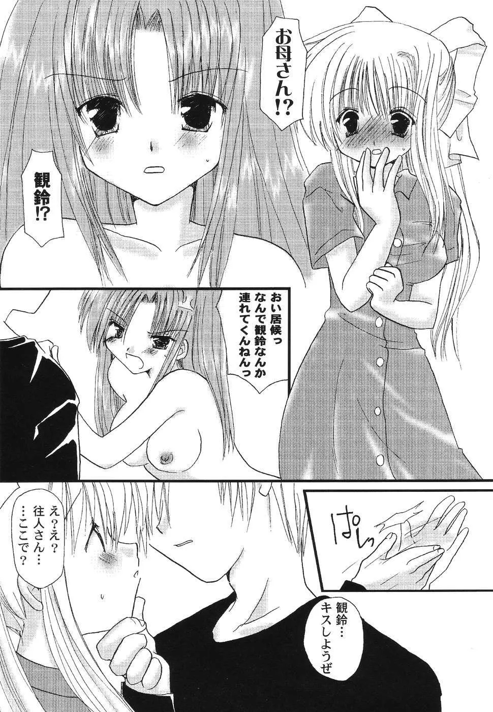 秘密のセレナーデ1 Page.43