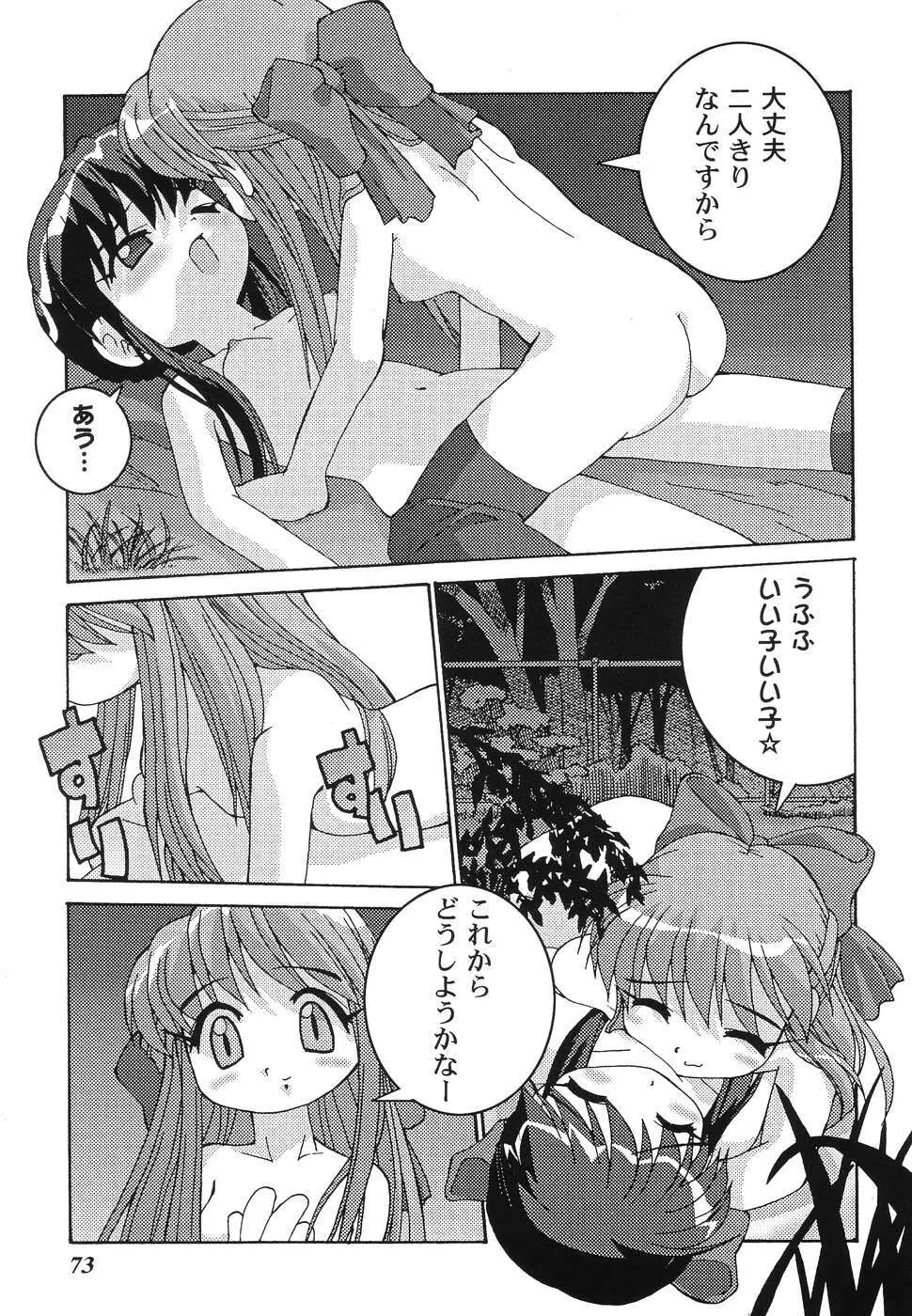 秘密のセレナーデ1 Page.73