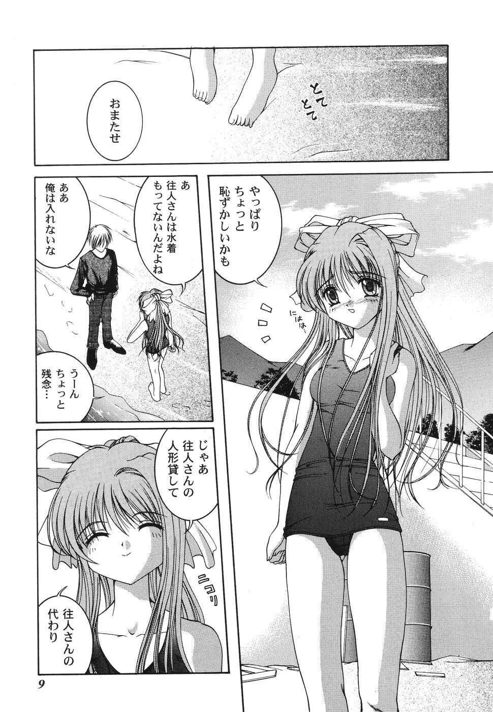 秘密のセレナーデ1 Page.9