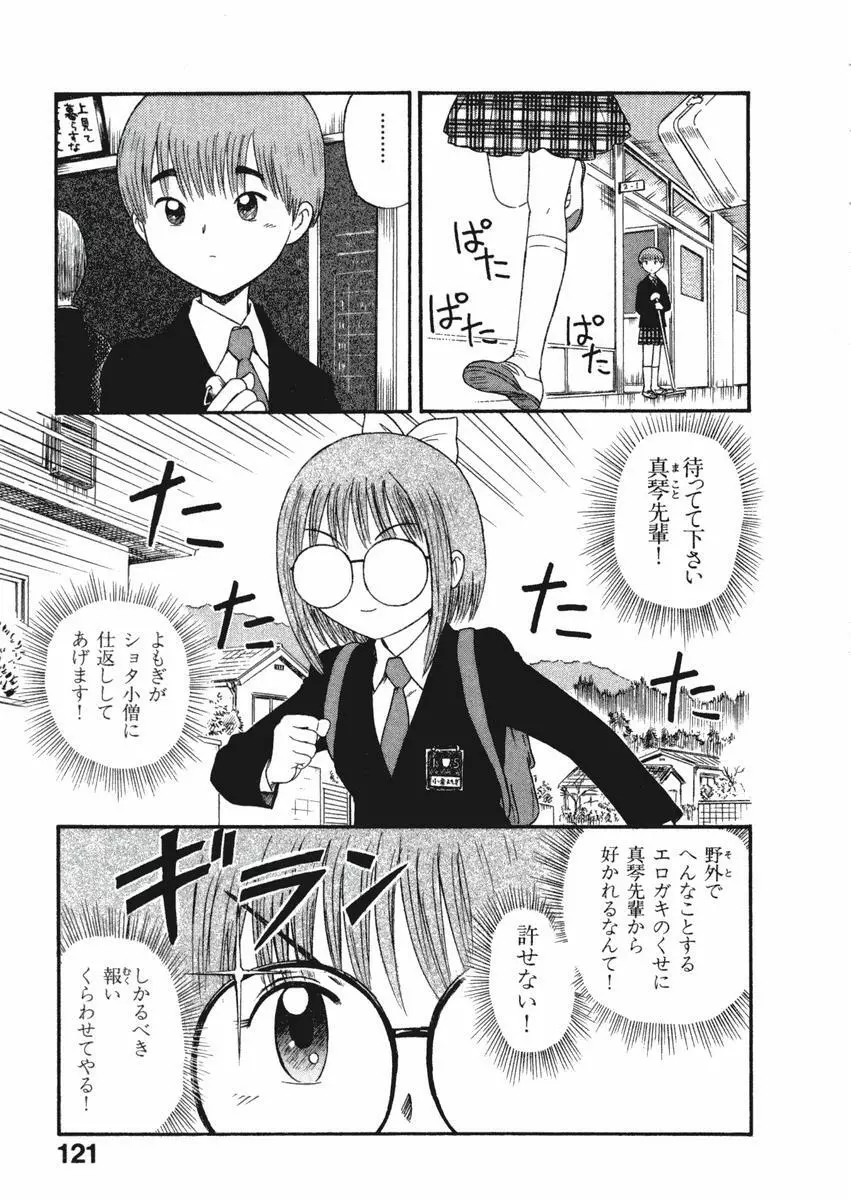 ラブ装填★電動ファイター Page.124