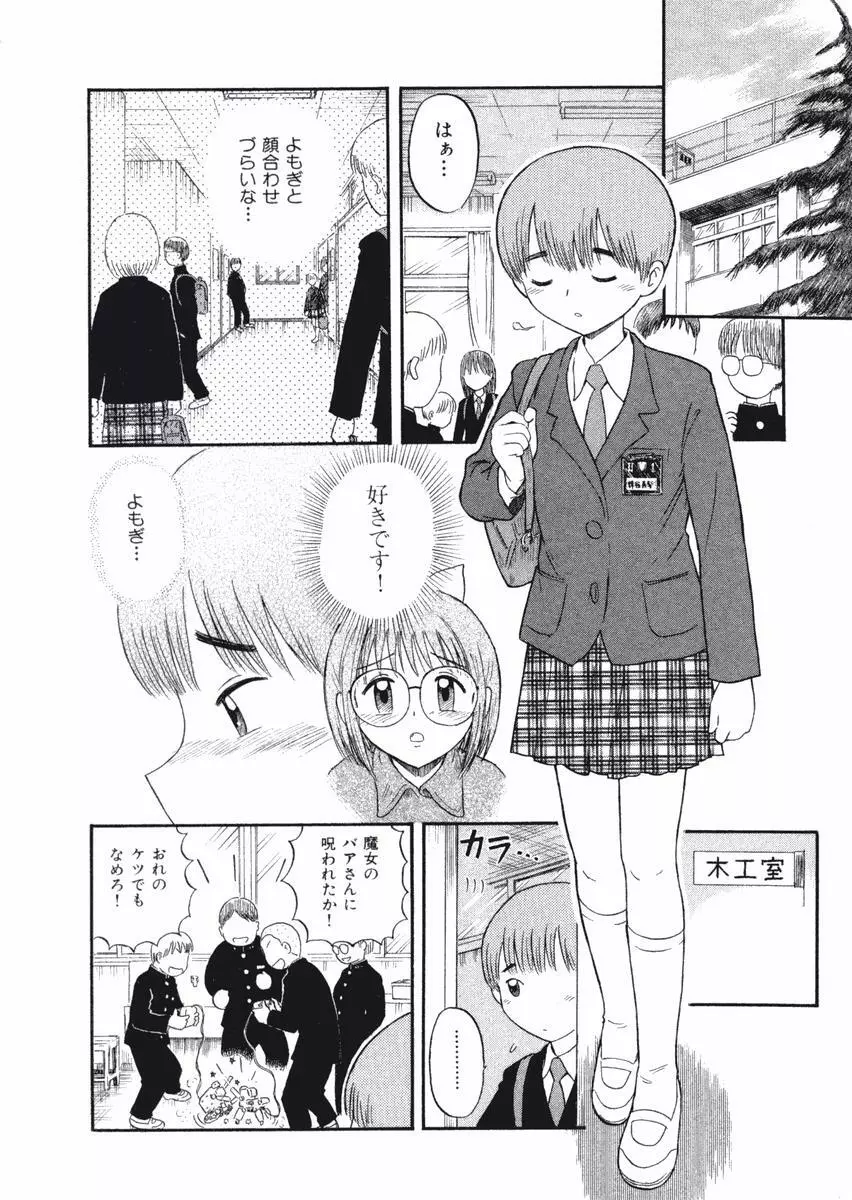 ラブ装填★電動ファイター Page.146