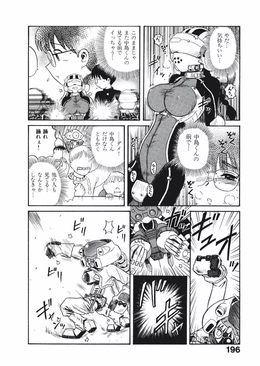 ラブ装填★電動ファイター Page.198