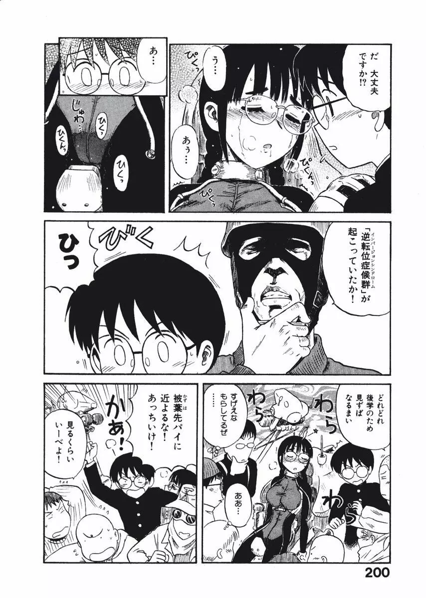 ラブ装填★電動ファイター Page.202