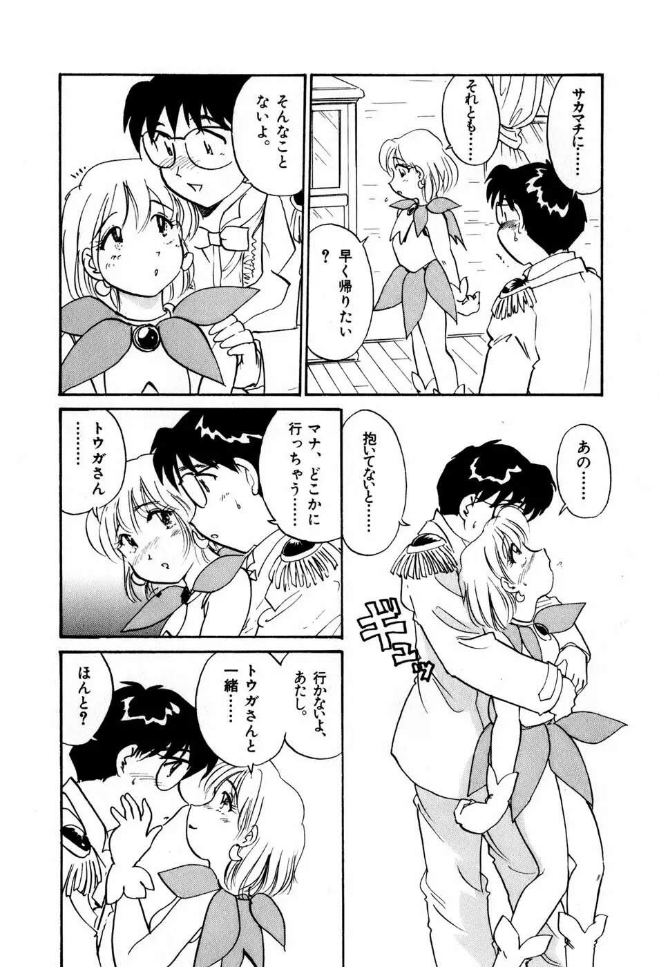 サカマチ夢譚 Page.100