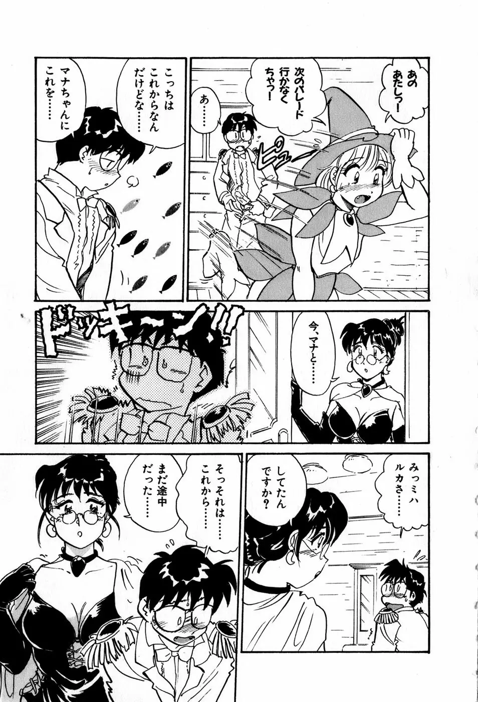 サカマチ夢譚 Page.104