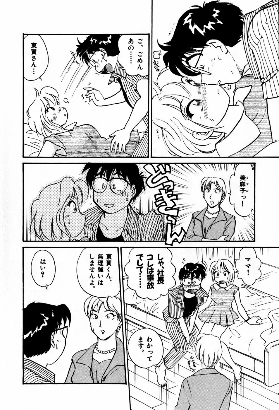 サカマチ夢譚 Page.11