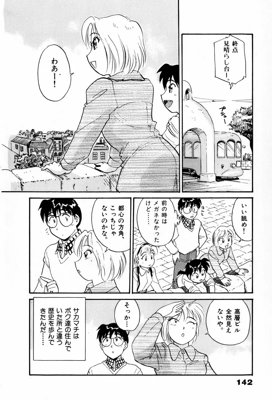 サカマチ夢譚 Page.145