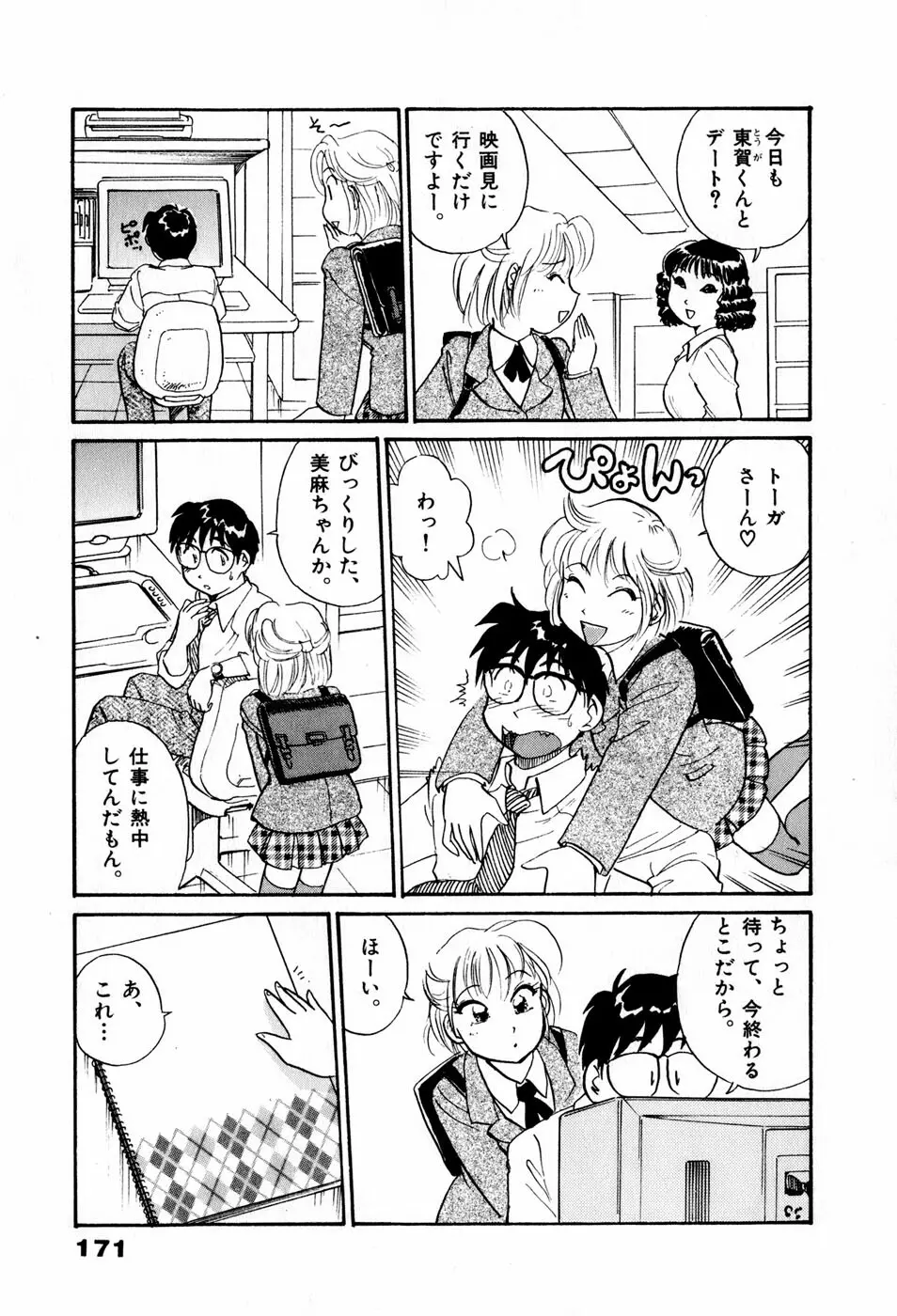 サカマチ夢譚 Page.174