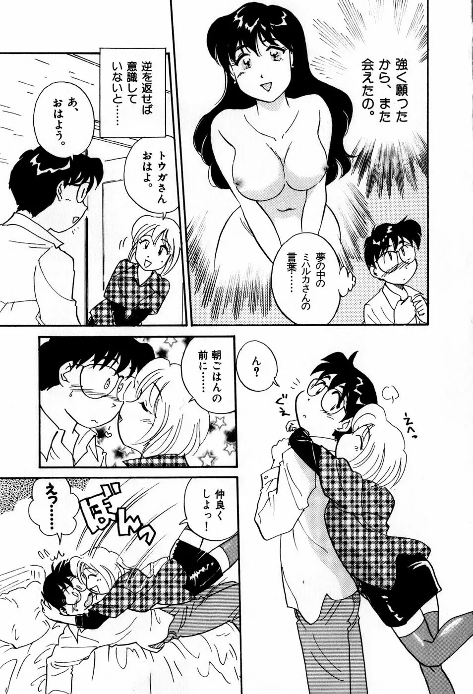 サカマチ夢譚 Page.60