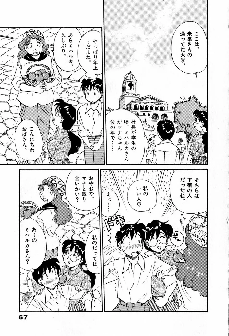 サカマチ夢譚 Page.70