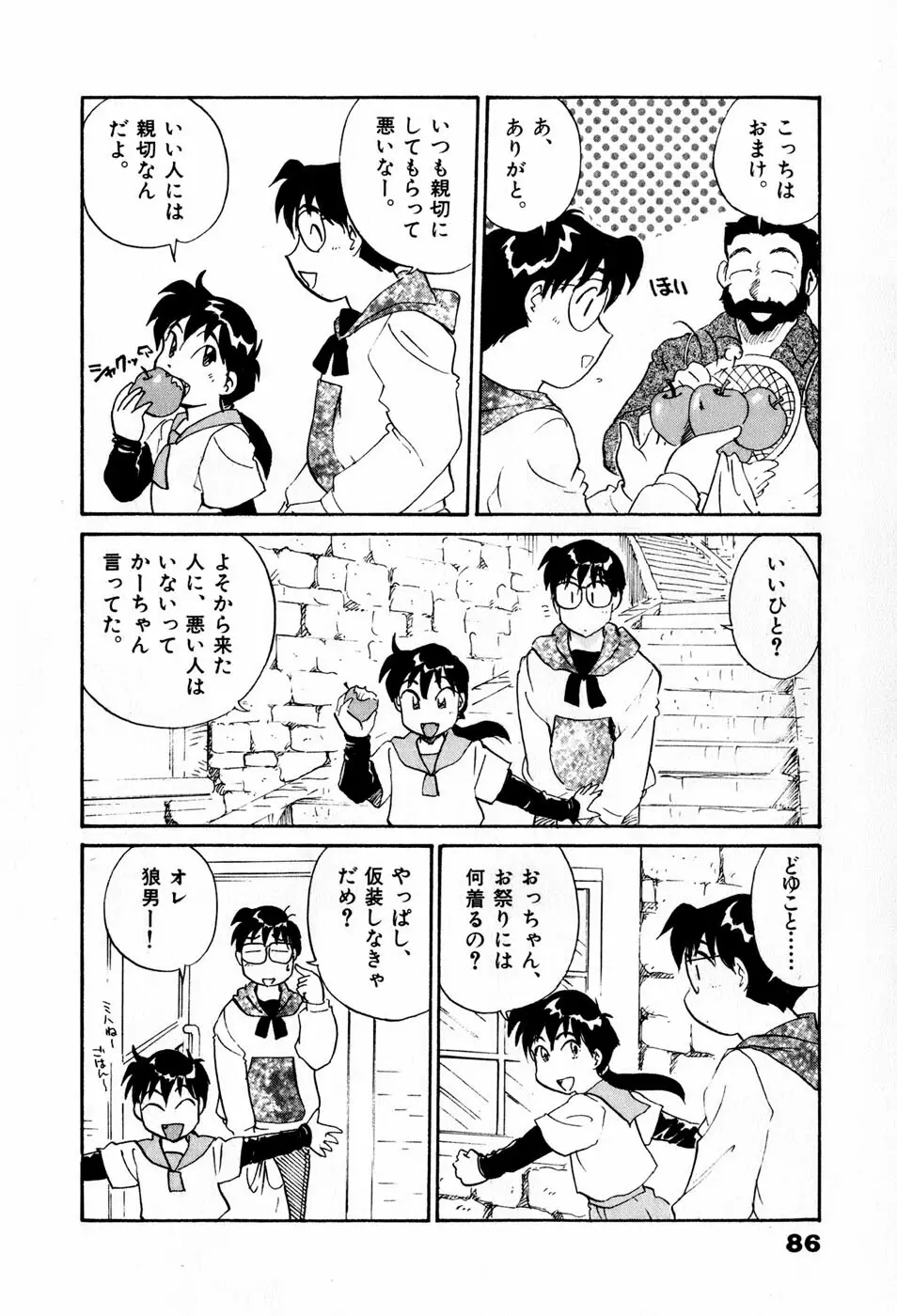 サカマチ夢譚 Page.89