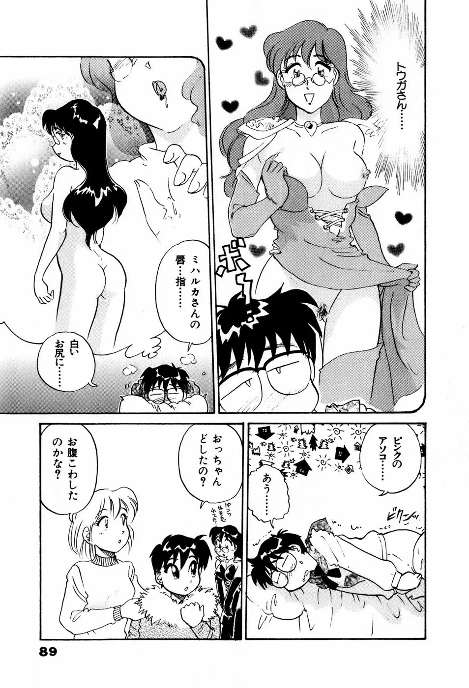 サカマチ夢譚 Page.92