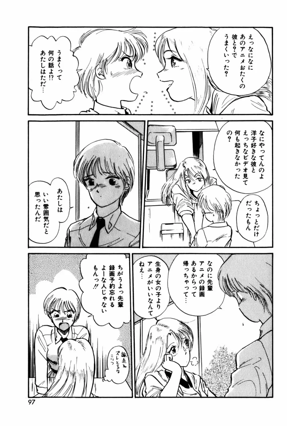 ラズベリー＆ストロベリー Page.100