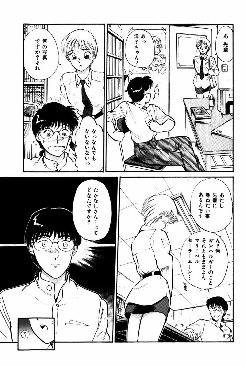 ラズベリー＆ストロベリー Page.102