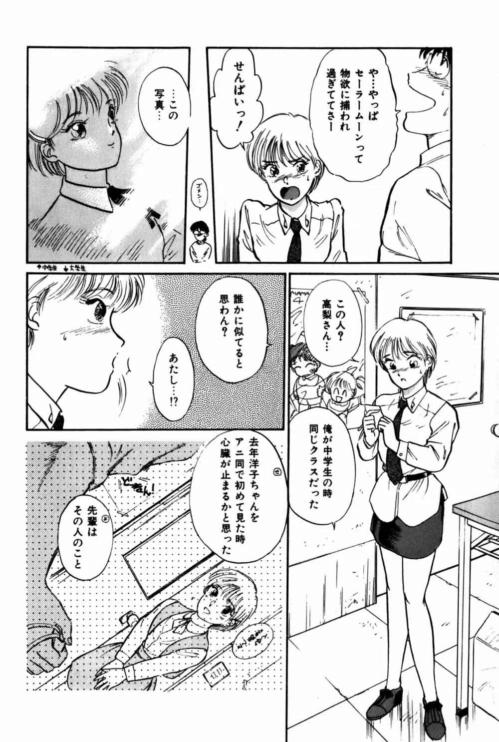 ラズベリー＆ストロベリー Page.103